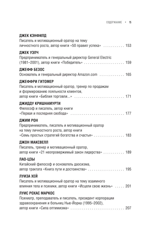 Learn from the best. Your goal is personal growth